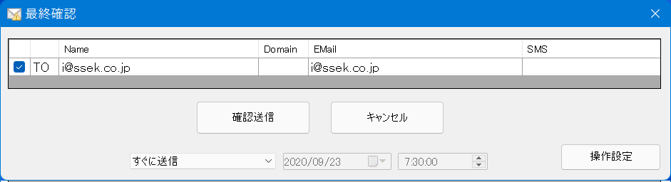 Outlook用添付ファイル暗号化ソフト送信確認