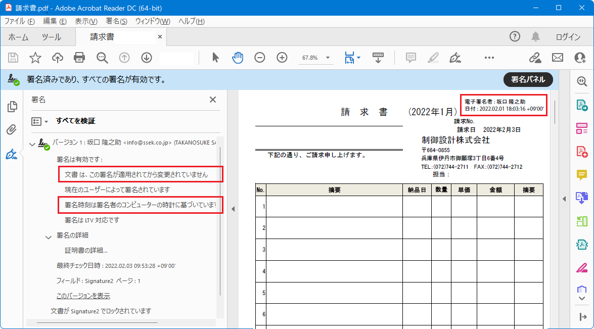 請求書例
